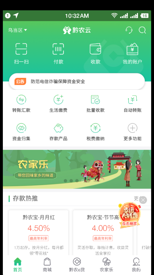贵州黔农云APP安卓1.9.2官方最新版