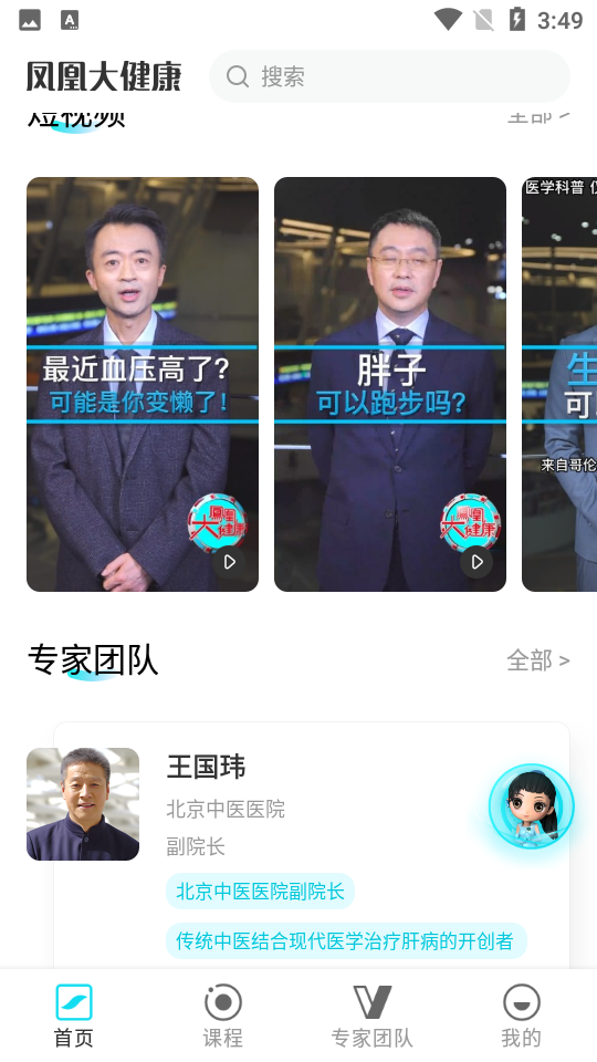 凤凰大健康手机V1.0.2最新版
