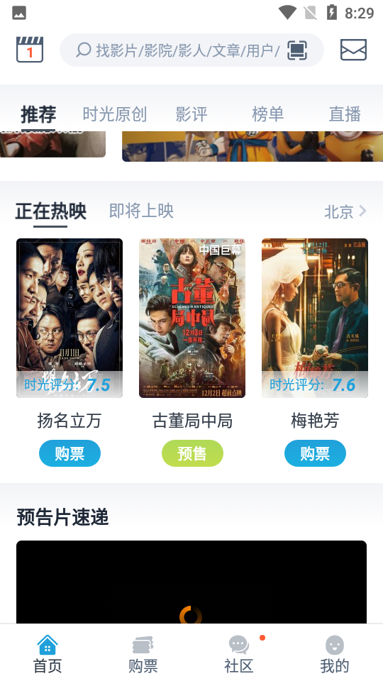 时光网手机v9.1.9最新版
