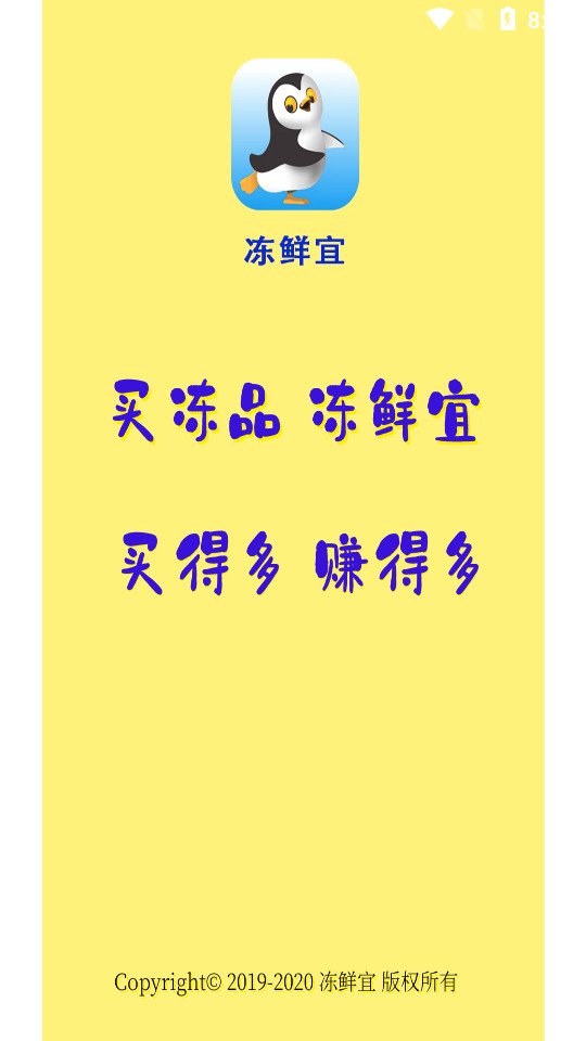 冻鲜宜app1.3.3 安卓版
