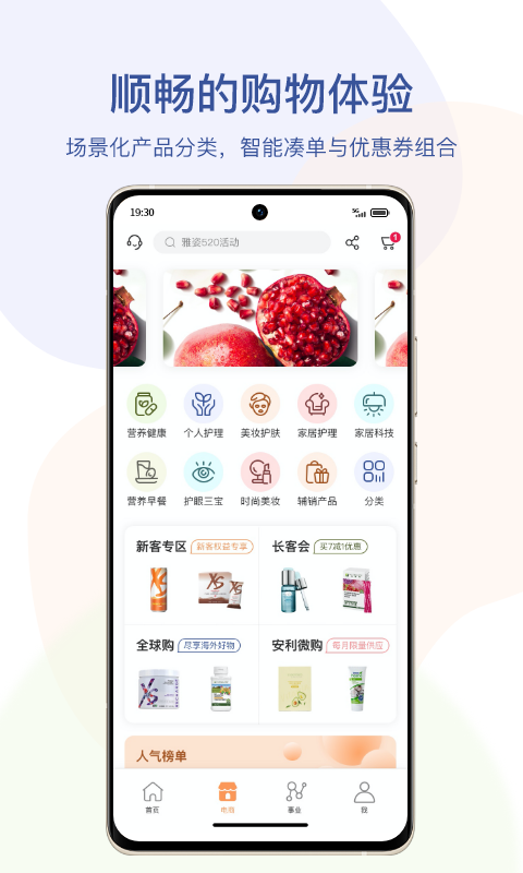 amway安利app官方版4.0.11 安卓最新版