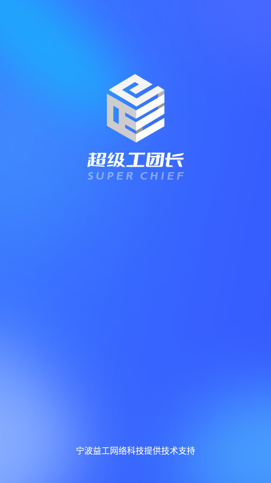 超级工团长1.0.4 最新版