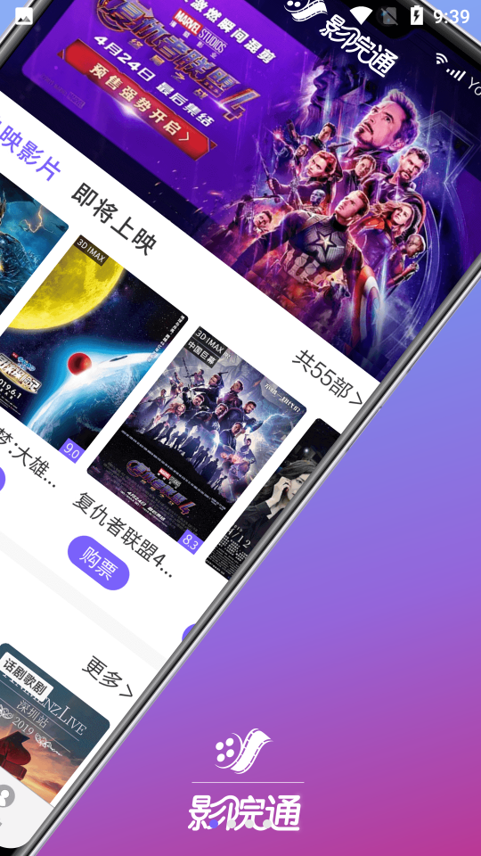 影院通电影票手机V1.2.8最新版