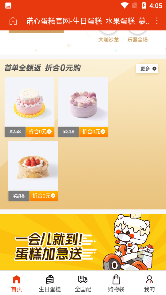 诺心蛋糕安卓最新版V4.0