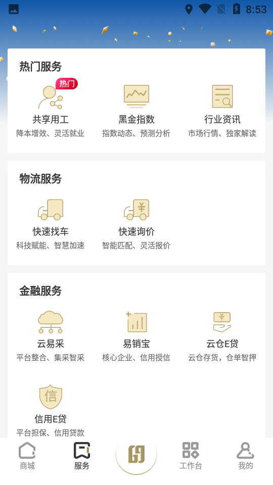 钢来钢往2.2.4安卓最新版