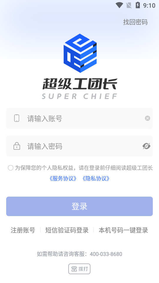 超级工团长1.0.4 最新版