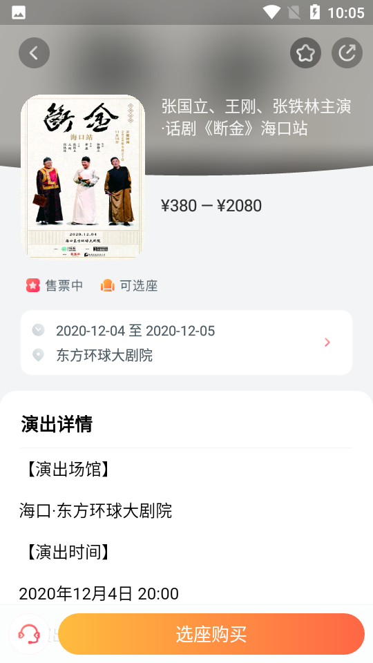 永乐票务手机V3.6.7安卓最新版