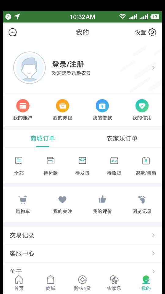 贵州黔农云APP安卓1.9.2官方最新版