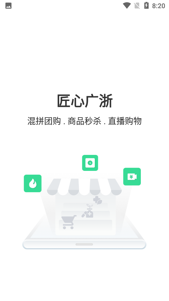 匠心广浙1.0.3手机最新班