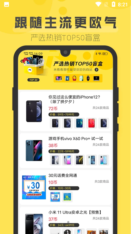 盲盒超会玩V1.4.2手机最新版