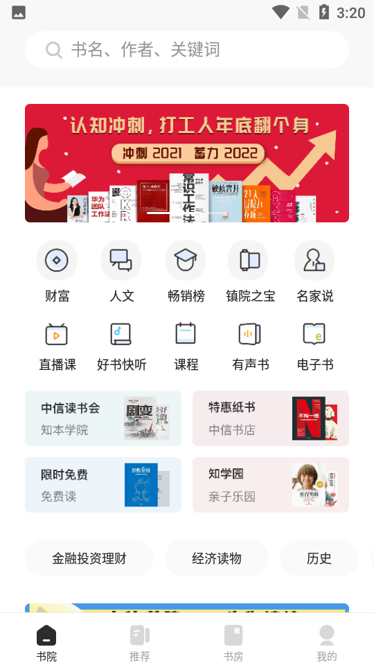 中信书院V5.7.1安卓最新版
