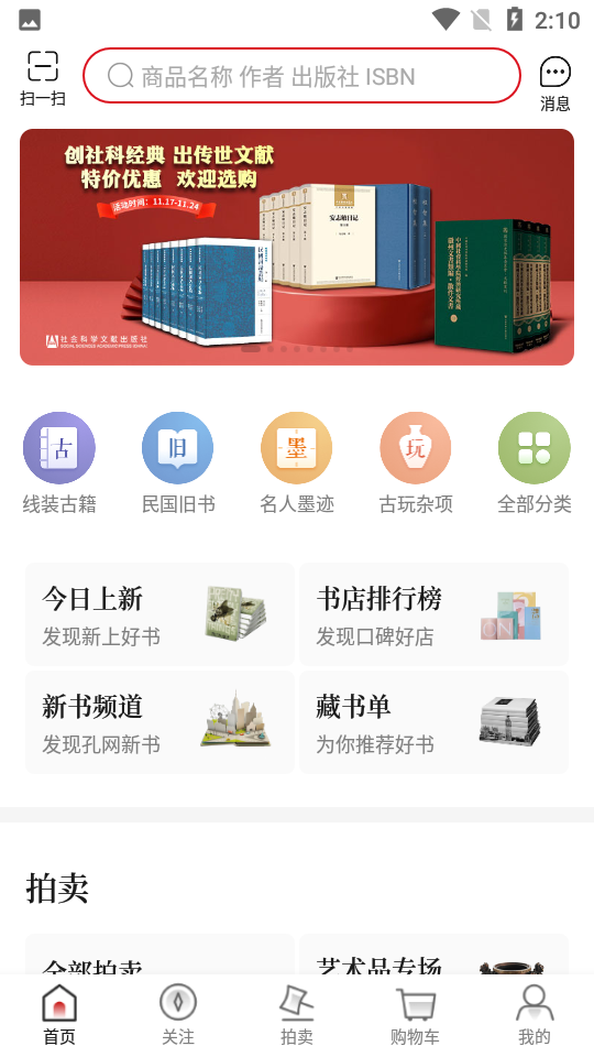 孔夫子旧书网v3.10.2安卓手机最新版