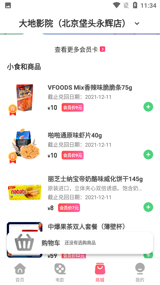 大地影院安卓最新版V8.5.0