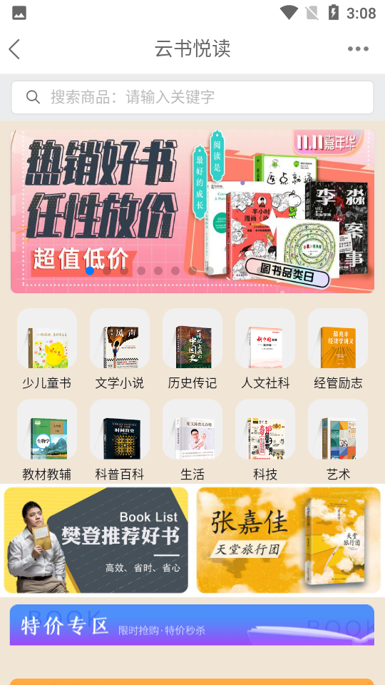 云书网7.4.1安卓版