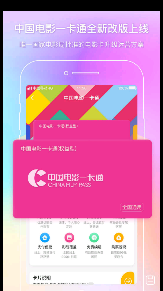 中国电影通V2.19.0手机最新版