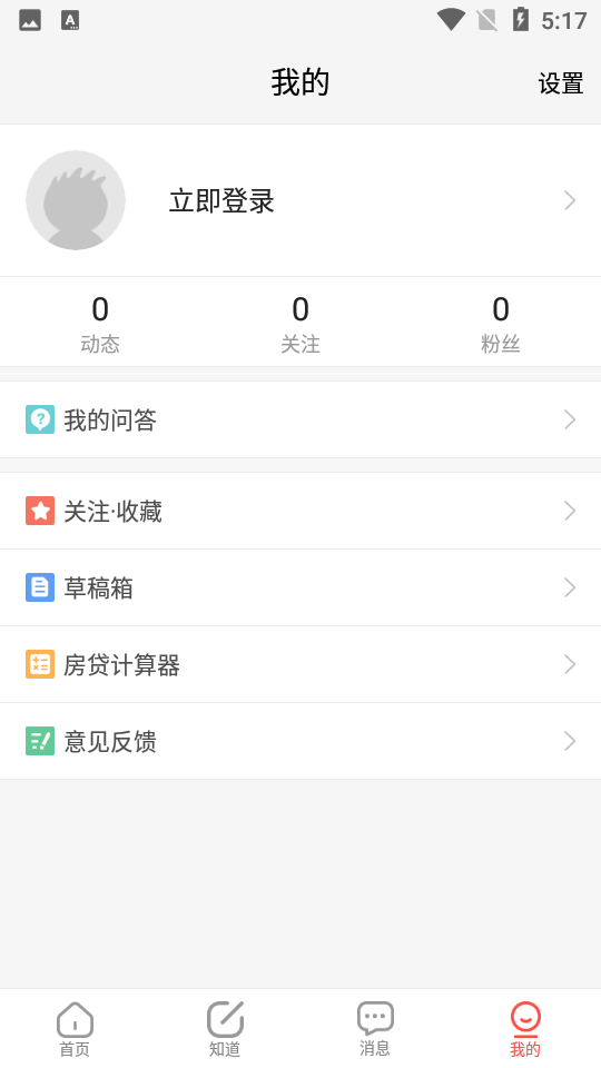 新浪二手房5.2.0手机最新版