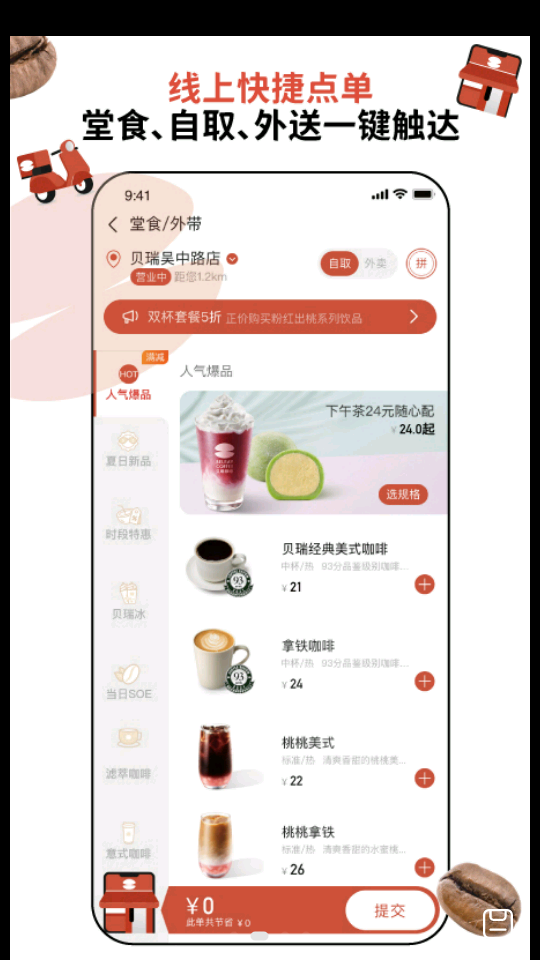 贝瑞咖啡2.3.4手游最新版