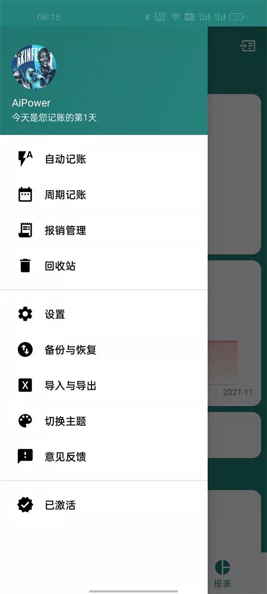 小星记账软件1.5.9 安卓手机最新版