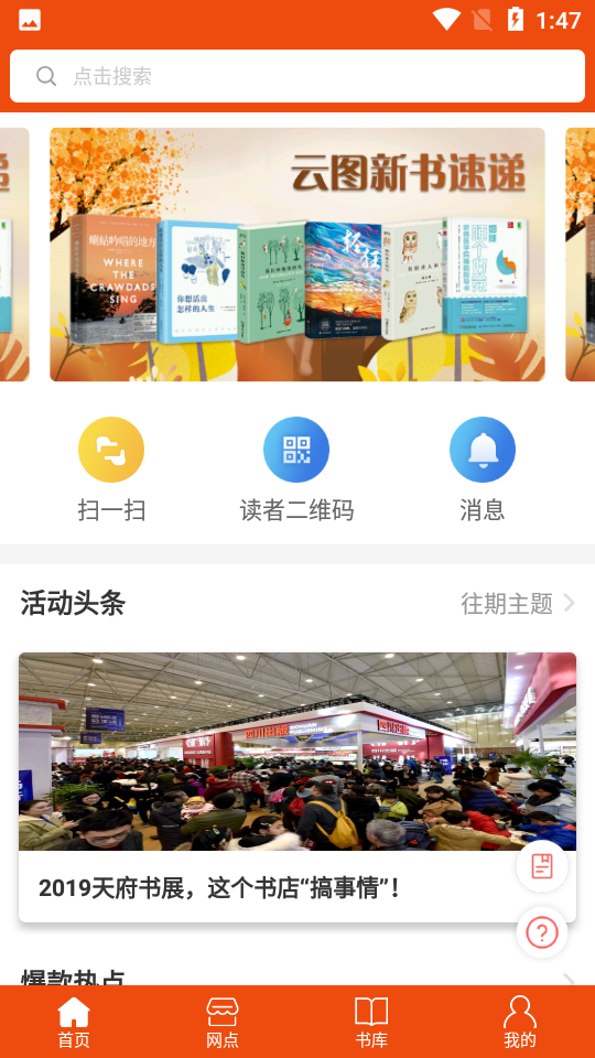 宁夏新华书店V1.0.3安卓最新版