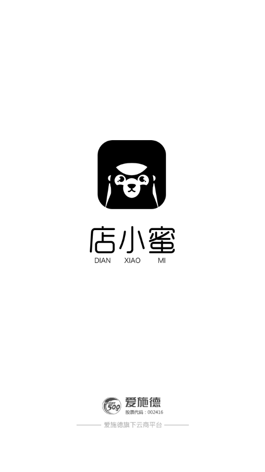 店小秘手机版2.5.11 安卓最新版
