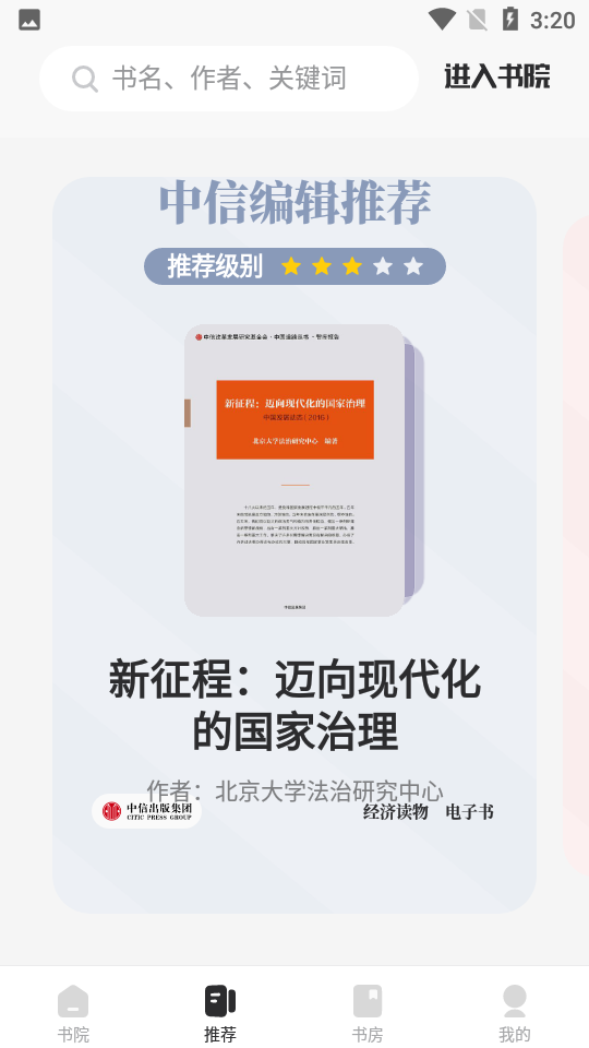 中信书院V5.7.1安卓最新版