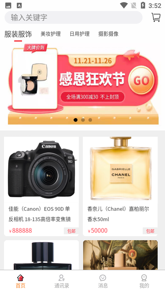 聚津APP1.0.0安卓最新版