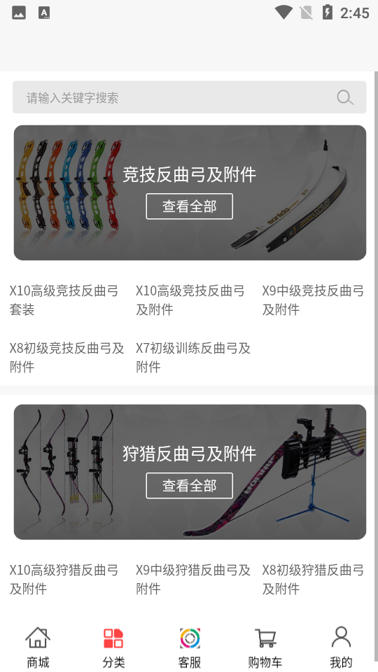 三利达弓箭行业电商平台v2.15安卓最新版