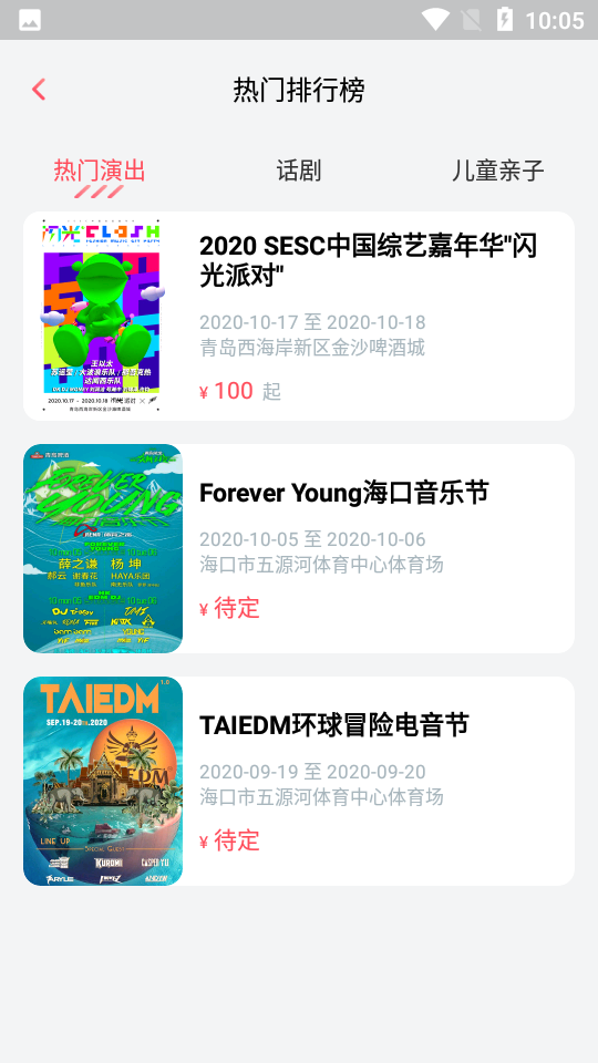永乐票务手机V3.6.7安卓最新版