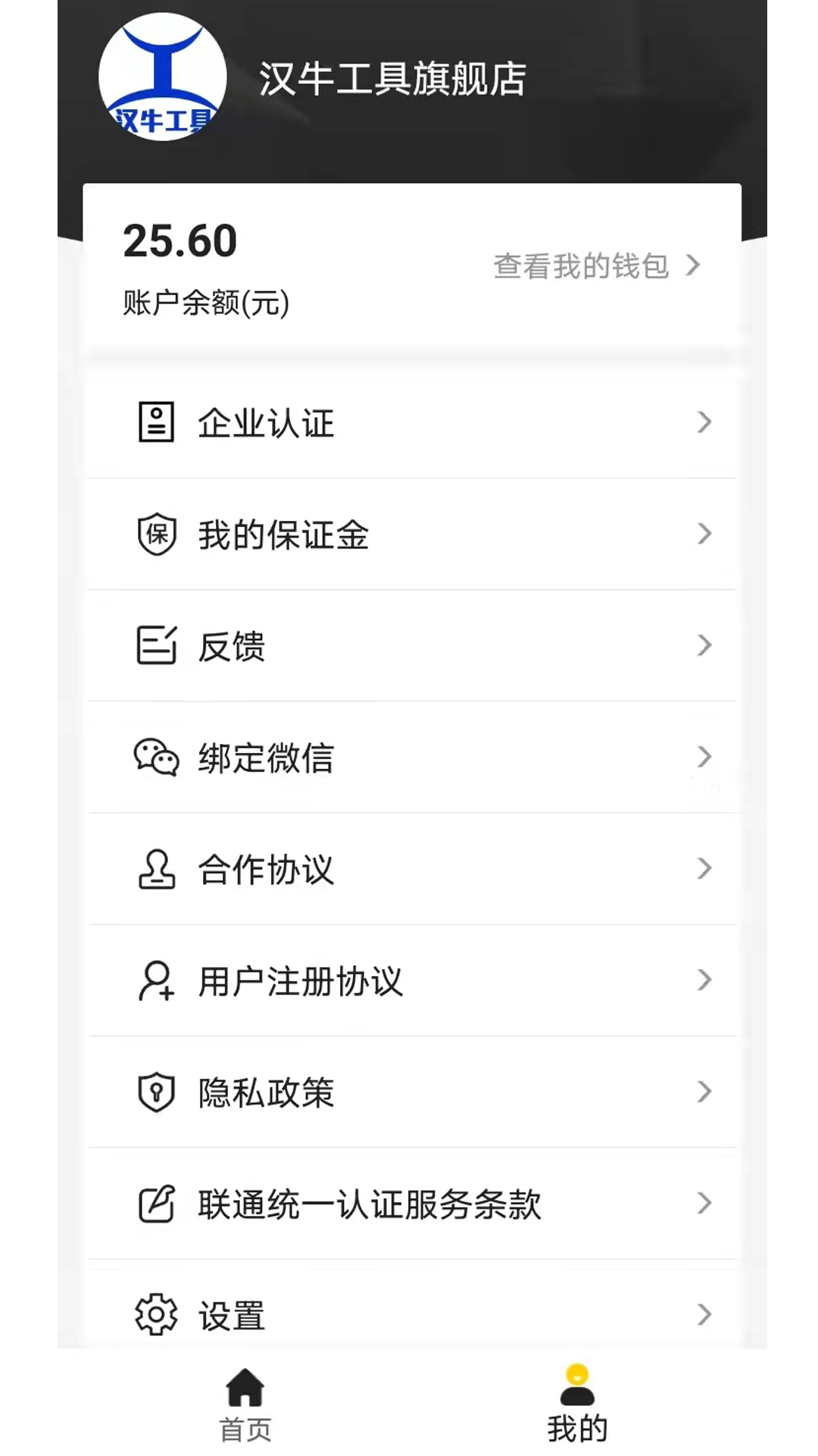 汉牛供应商1.0 安卓版