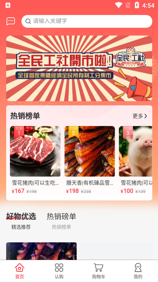 全民工社1.1.2 安卓版