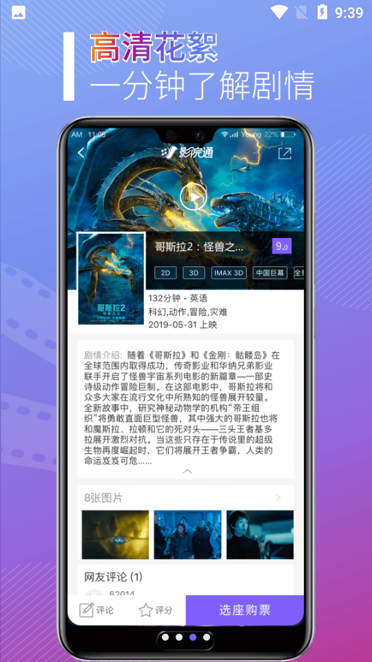 影院通电影票手机V1.2.8最新版
