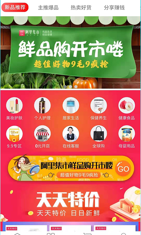 阿里集市app8.0 安卓手机版
