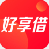 好享借app官方版