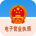 电子营业执照app1.1.4 最新版