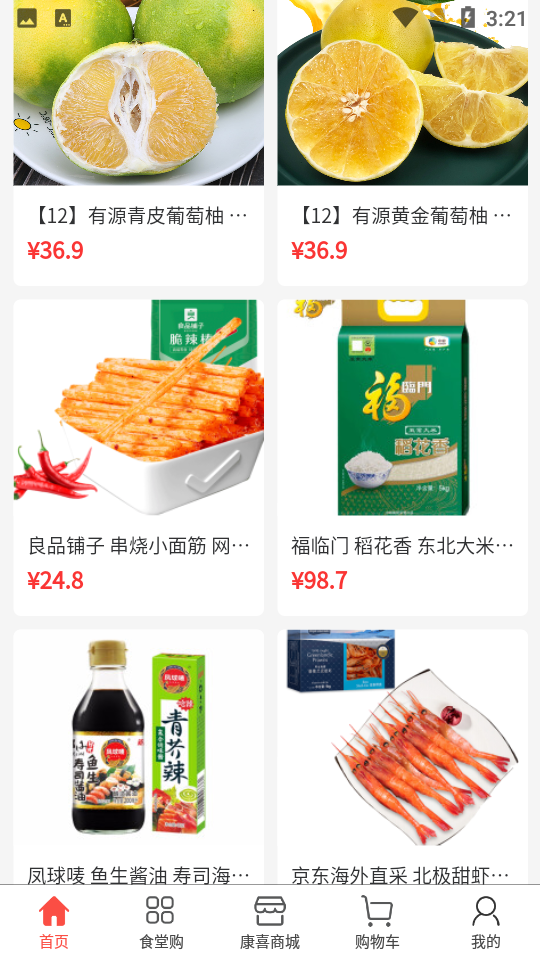 康喜生鲜APP安卓手机V1.0.0最新版