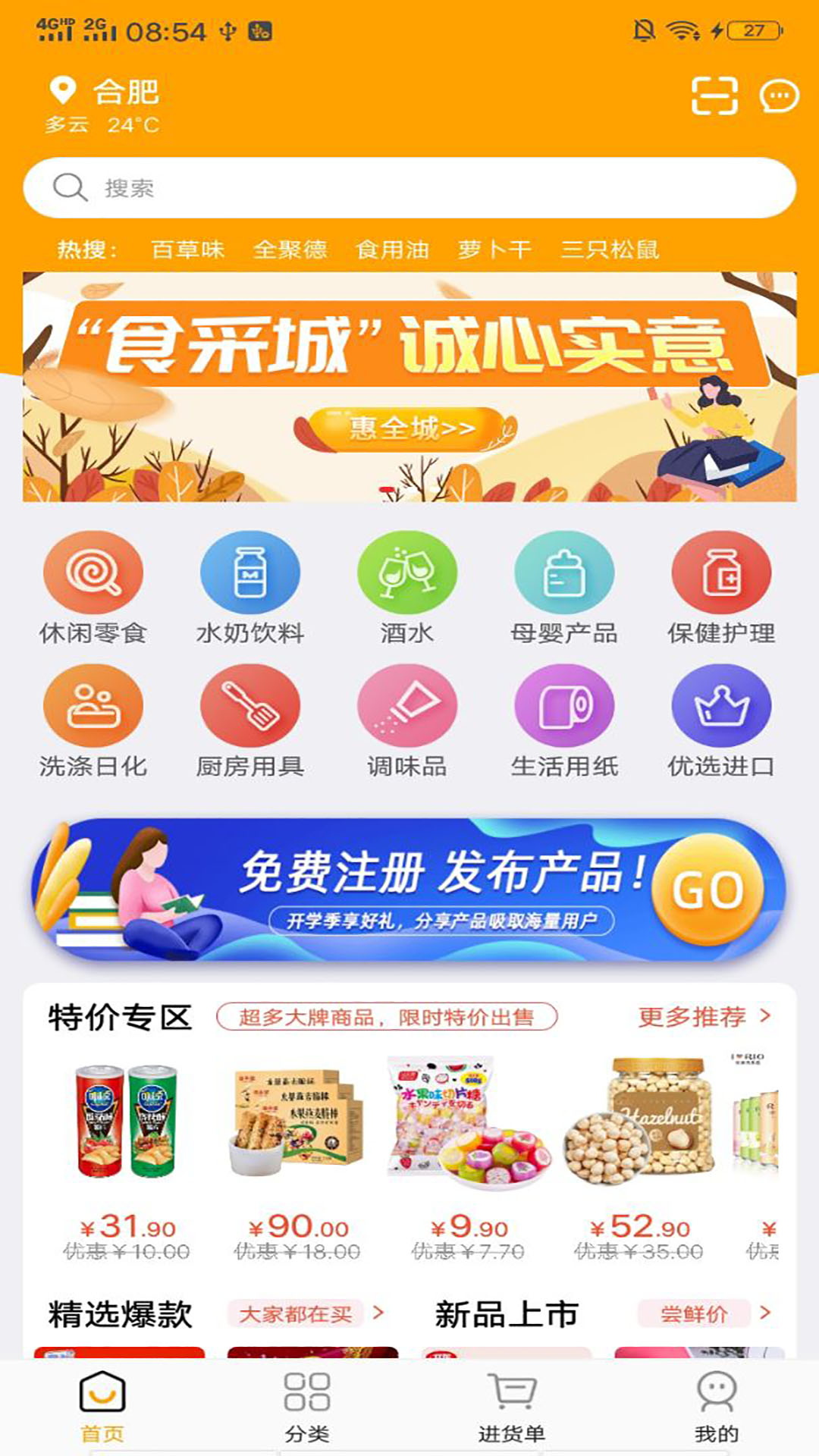 食采城app下载1.0最新版