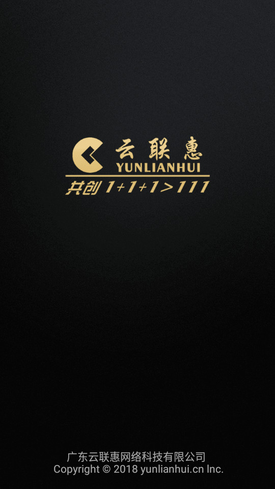 云联惠+app1.3.8 手机版