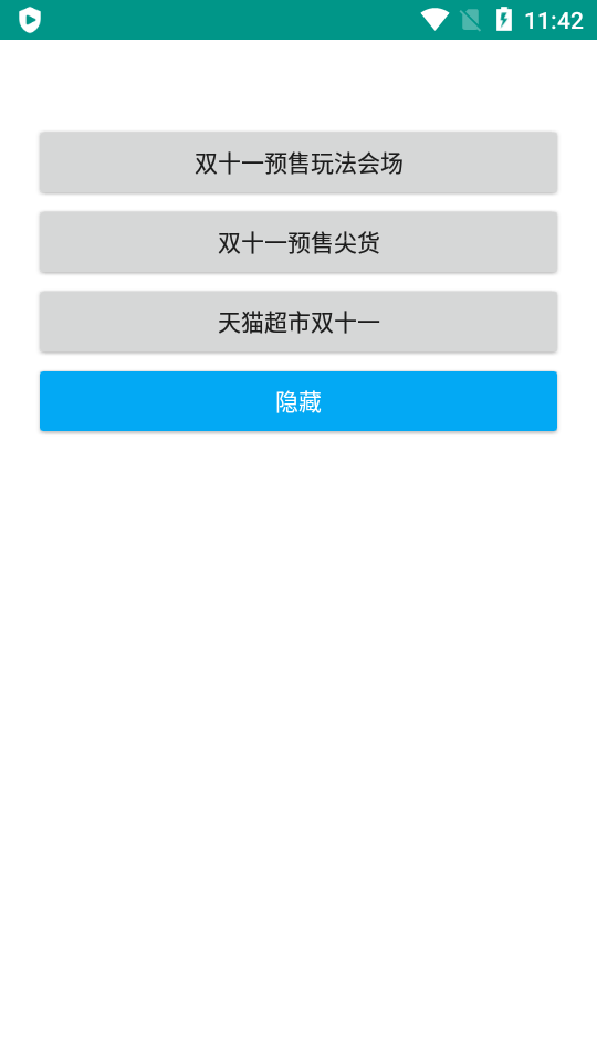 双十一任务助手2021最新版202111 合并版