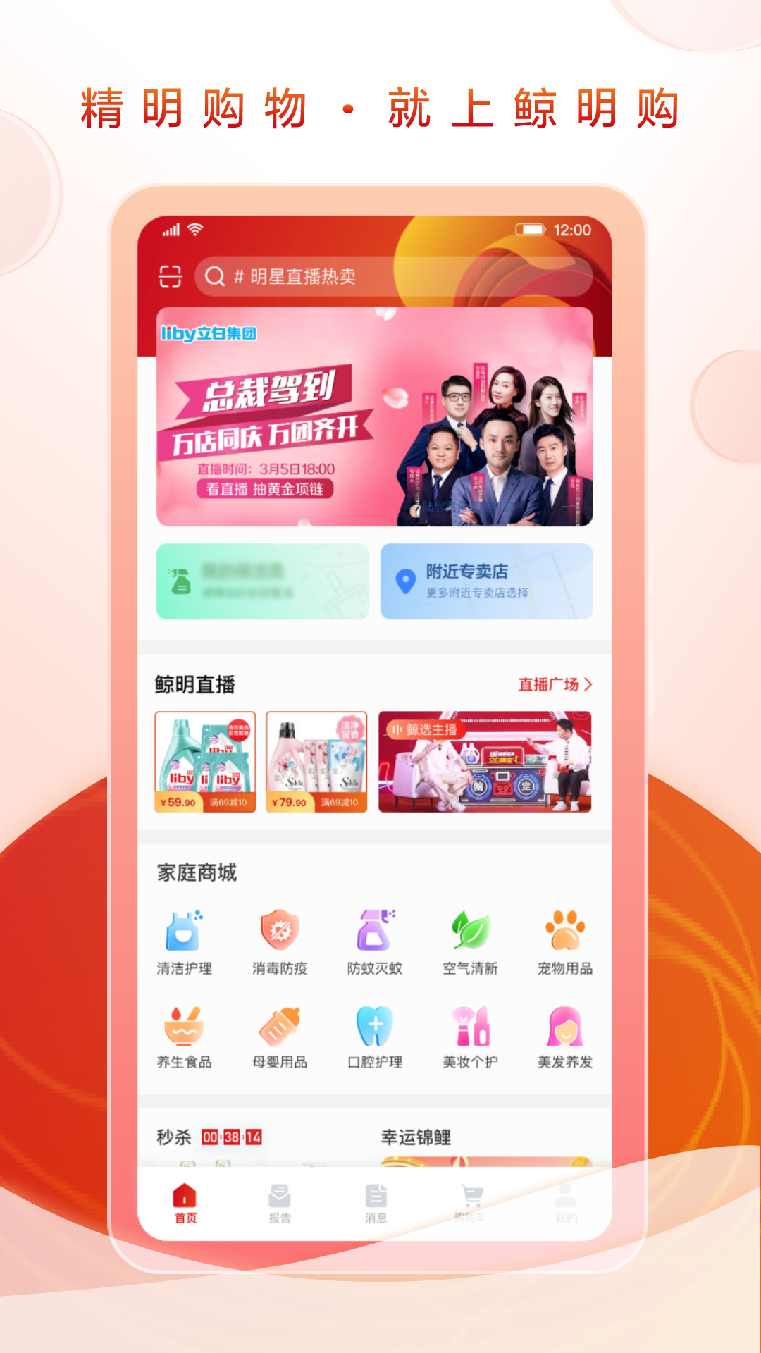 立白鲸明购app1.0.08 最新版