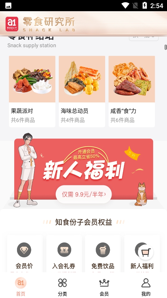 a1零食研究所app1.1.6官方版