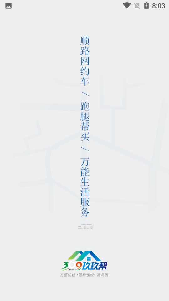 369玖玖帮v 1.0手机最新版