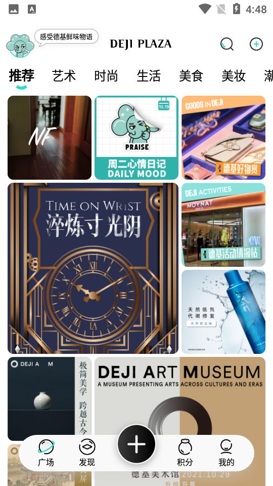 德基广场app7.5.5官方版