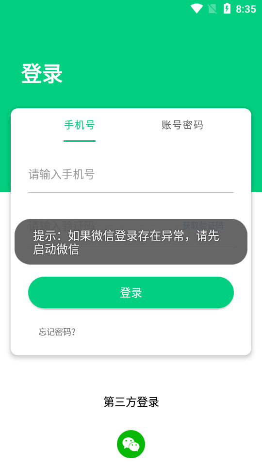 苗掌柜APP1.0.7 手机版