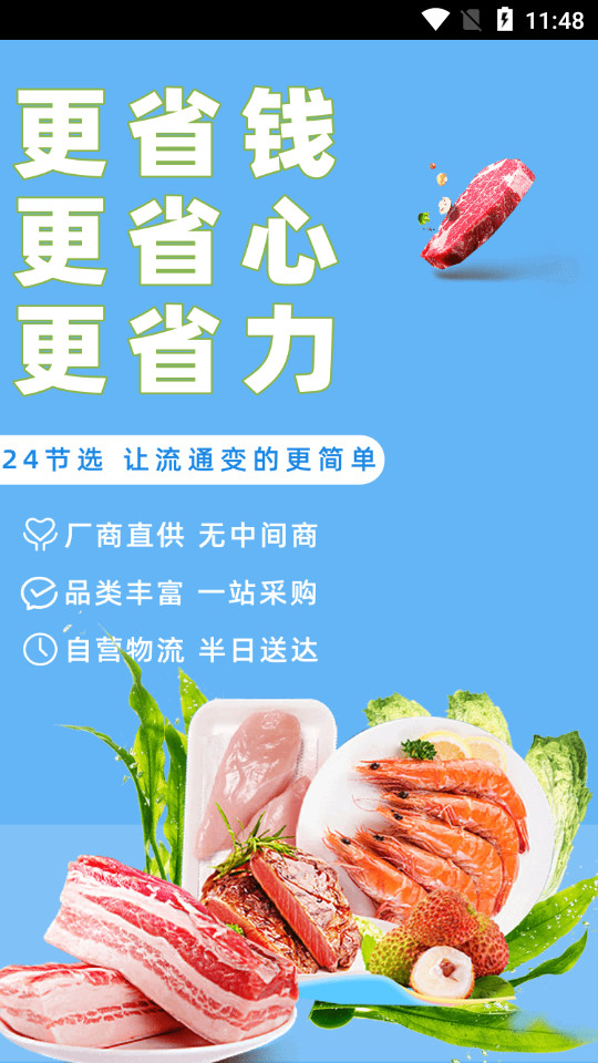 24节选app1.0 手机版