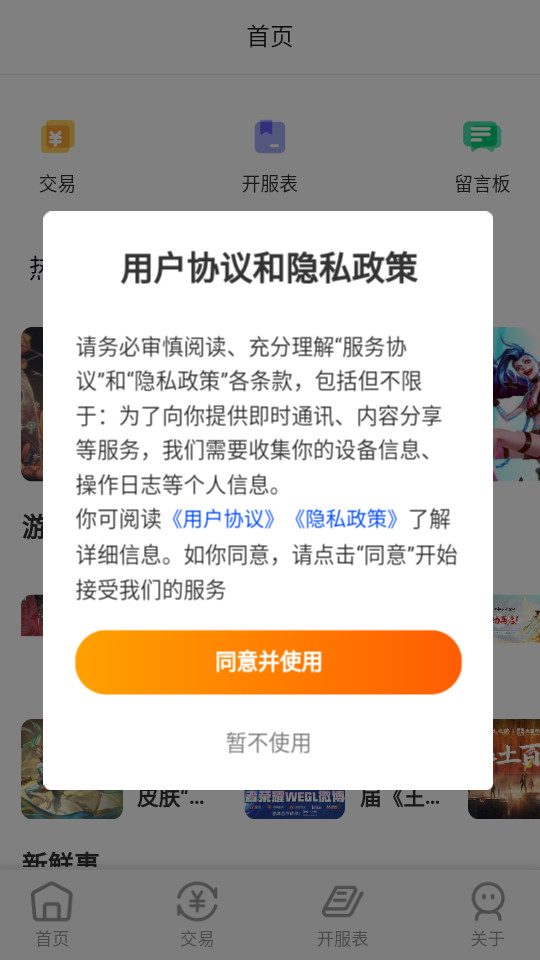 指间游戏交易软件1.0 最新版