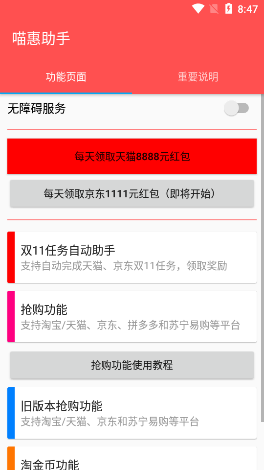 喵惠助手v1.0.6免费版手机版