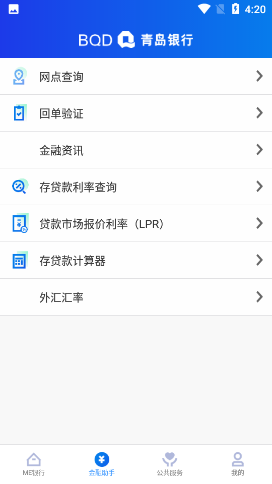 青银企业版APP安卓手机V1.2.6最新版