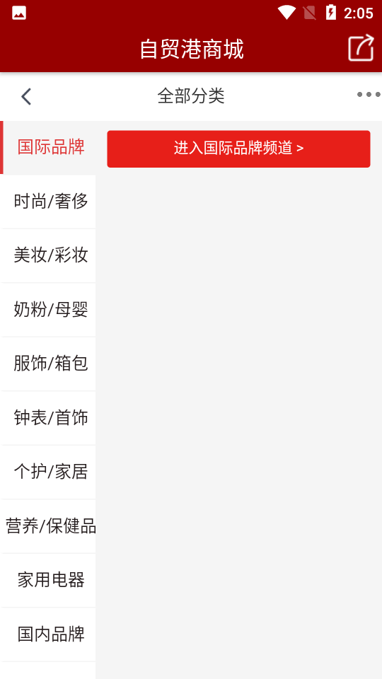 自贸港商城APP安卓手机V1.0.0最新版