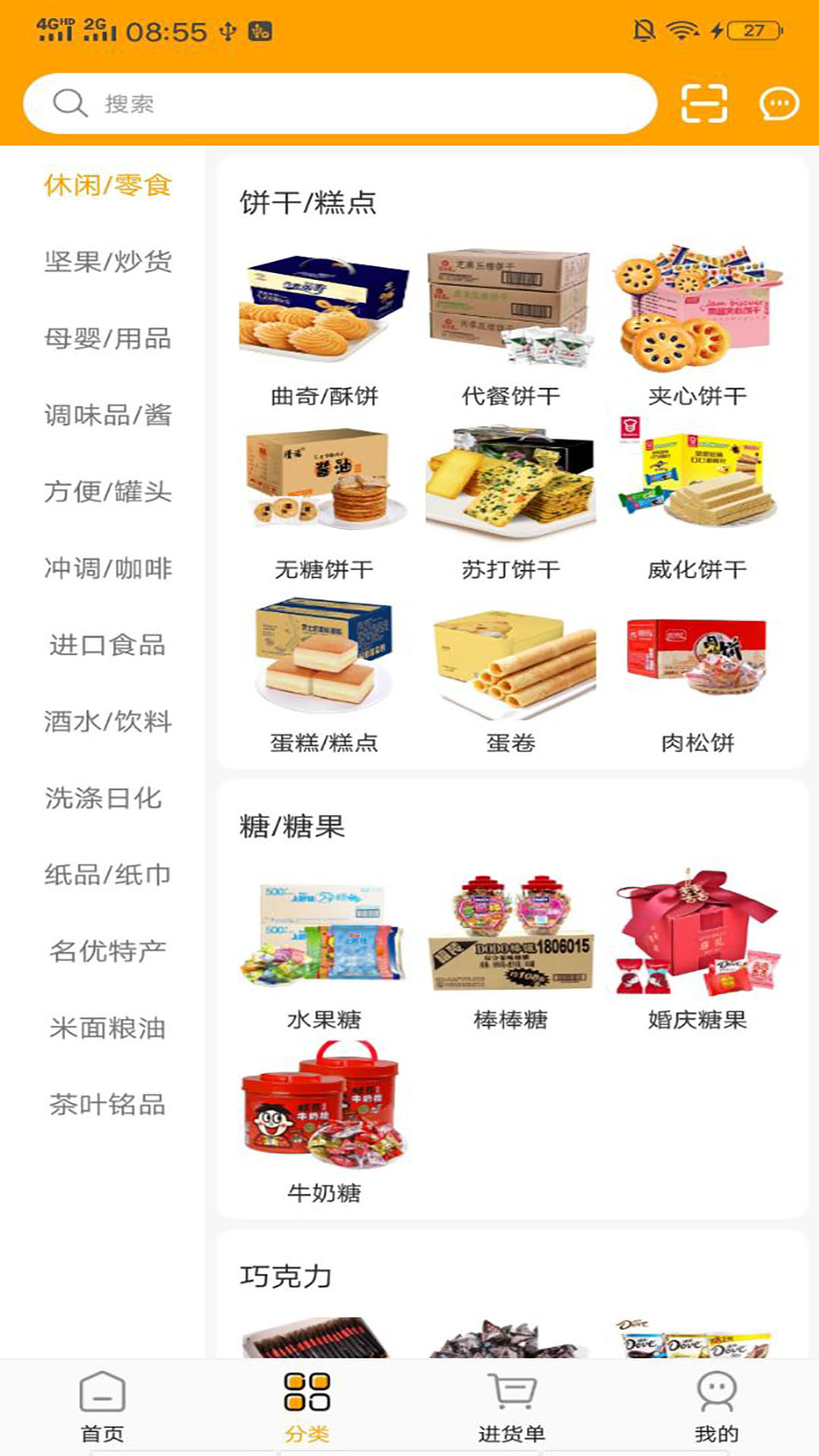 食采城app下载1.0最新版