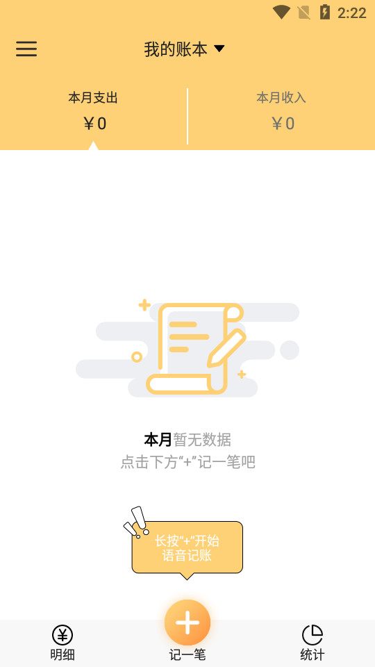 生财记账app1.1.0 手机版